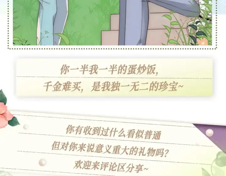 《偏偏宠爱》第25期 搞点事：属于他们的定情物大盘点～图8