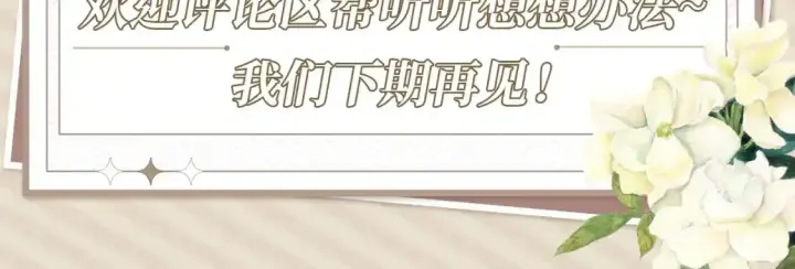 《偏偏宠爱》第26期 搞点事：孟听的一天图14