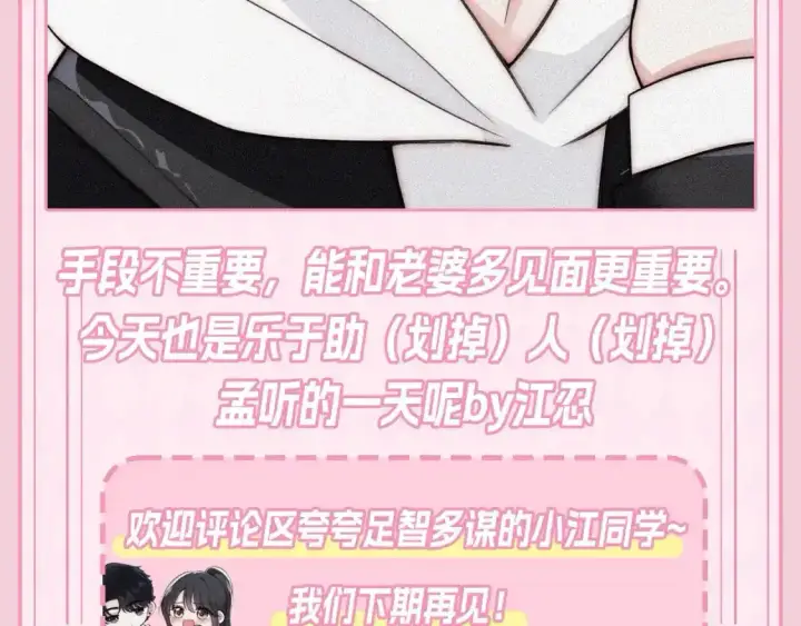 《偏偏宠爱》第27期 搞点事：江忍的一天图10