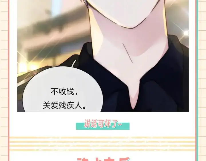 《偏偏宠爱》第28期 搞点事：江忍真香记！图10