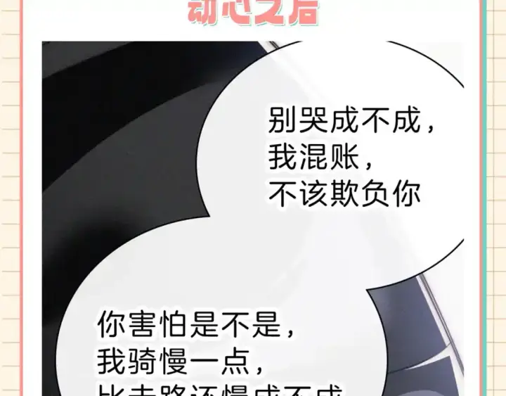 《偏偏宠爱》第28期 搞点事：江忍真香记！图11