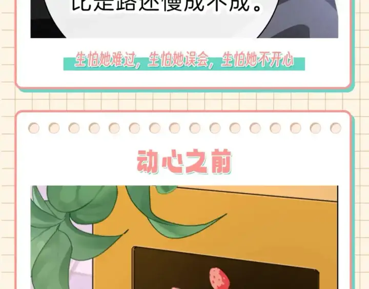 《偏偏宠爱》第28期 搞点事：江忍真香记！图12