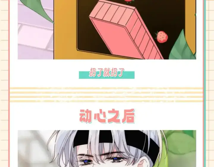 《偏偏宠爱》第28期 搞点事：江忍真香记！图13