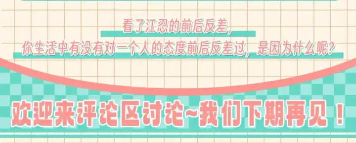 《偏偏宠爱》第28期 搞点事：江忍真香记！图15