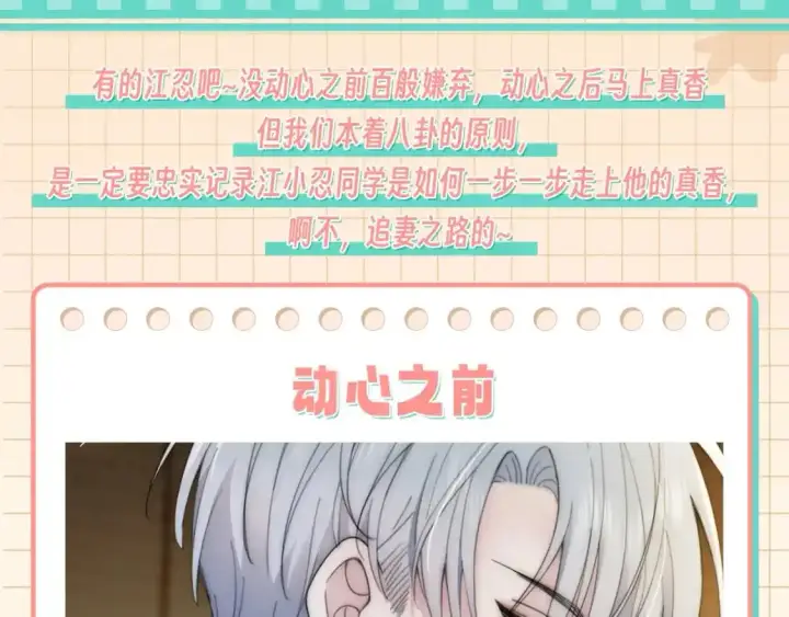 《偏偏宠爱》第28期 搞点事：江忍真香记！图2