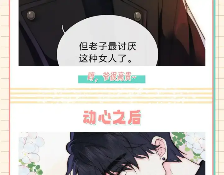 《偏偏宠爱》第28期 搞点事：江忍真香记！图4