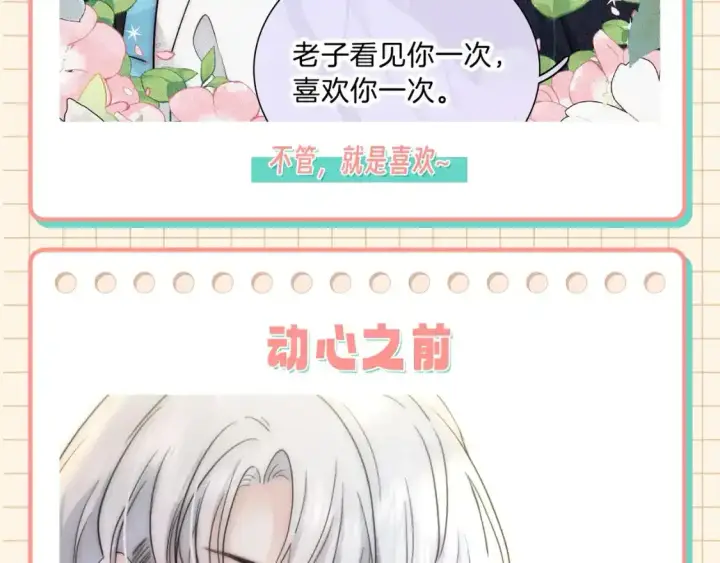 《偏偏宠爱》第28期 搞点事：江忍真香记！图6