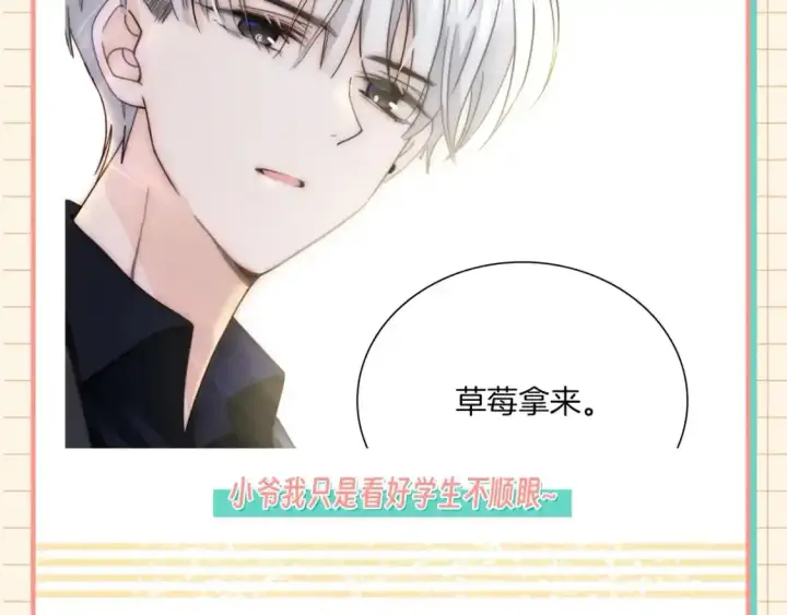 《偏偏宠爱》第28期 搞点事：江忍真香记！图7