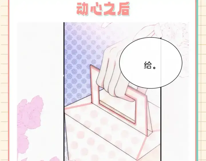 《偏偏宠爱》第28期 搞点事：江忍真香记！图8