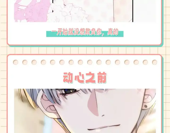 《偏偏宠爱》第28期 搞点事：江忍真香记！图9