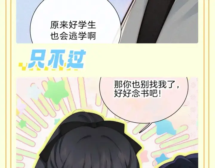 《偏偏宠爱》第30期 搞点事：江氏名词解释图14