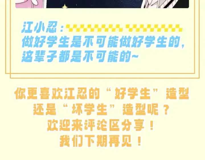 《偏偏宠爱》第30期 搞点事：江氏名词解释图17
