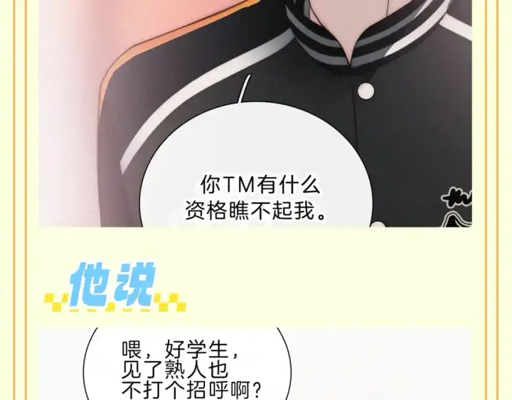 《偏偏宠爱》第30期 搞点事：江氏名词解释图6