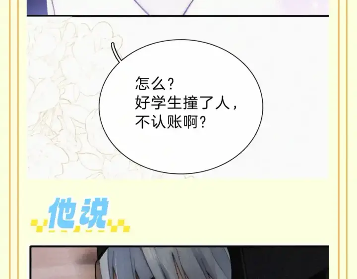 《偏偏宠爱》第30期 搞点事：江氏名词解释图9