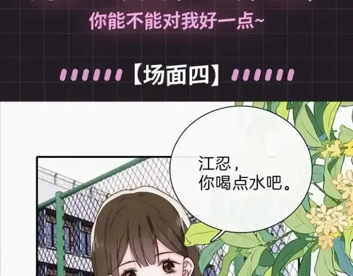 《偏偏宠爱》第31期 搞点事：江忍的双标时刻图20