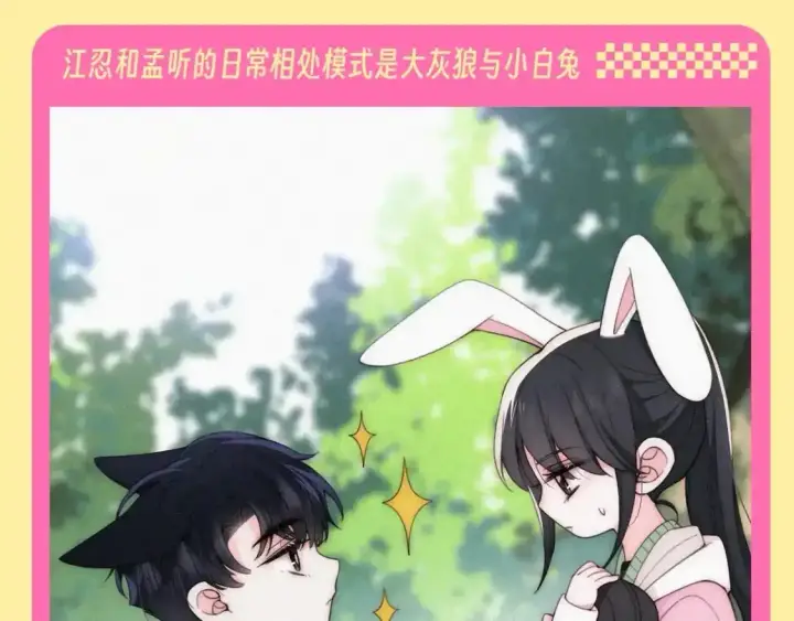 《偏偏宠爱》第32期 搞点事：孟听的毒舌OS图2