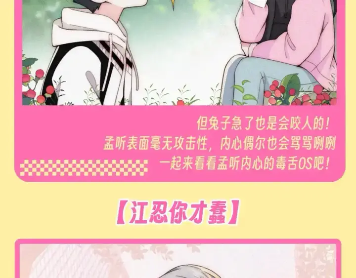 《偏偏宠爱》第32期 搞点事：孟听的毒舌OS图3
