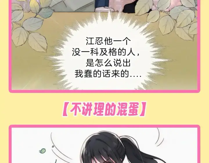 《偏偏宠爱》第32期 搞点事：孟听的毒舌OS图5