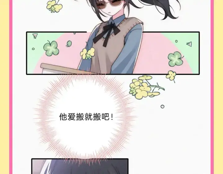 《偏偏宠爱》第32期 搞点事：孟听的毒舌OS图6