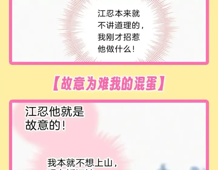 《偏偏宠爱》第32期 搞点事：孟听的毒舌OS图9