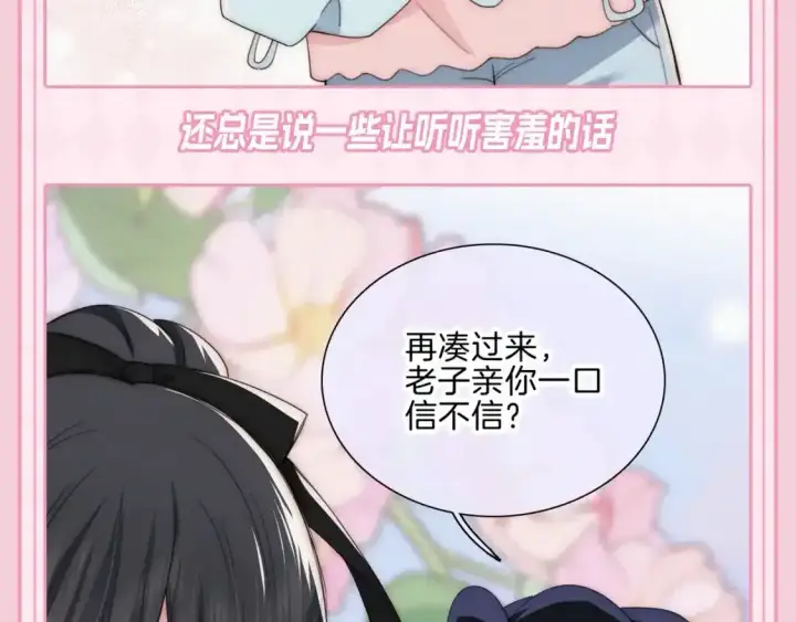《偏偏宠爱》第33期 搞点事：来看看漫画里的两种“流”！图10