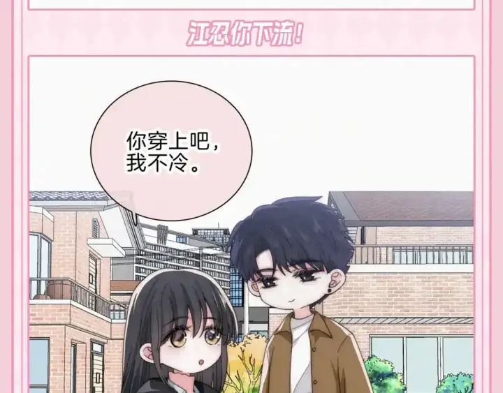 《偏偏宠爱》第33期 搞点事：来看看漫画里的两种“流”！图14