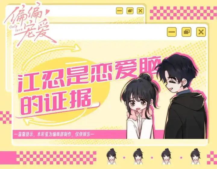 《偏偏宠爱》第33期 搞点事：来看看漫画里的两种“流”！图18