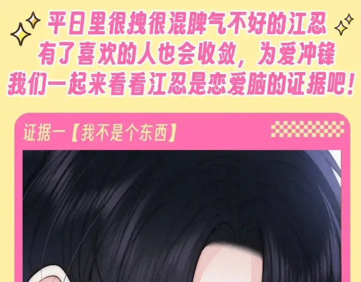 《偏偏宠爱》第33期 搞点事：来看看漫画里的两种“流”！图19