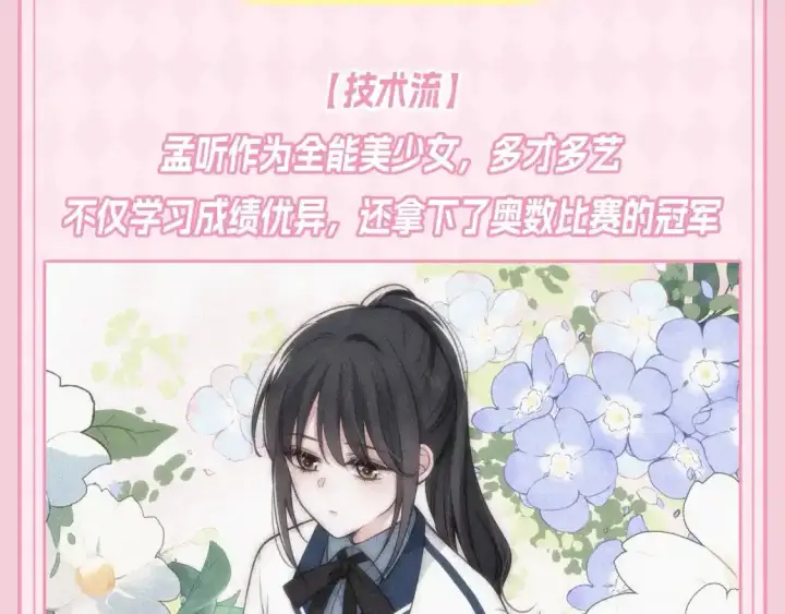 《偏偏宠爱》第33期 搞点事：来看看漫画里的两种“流”！图3