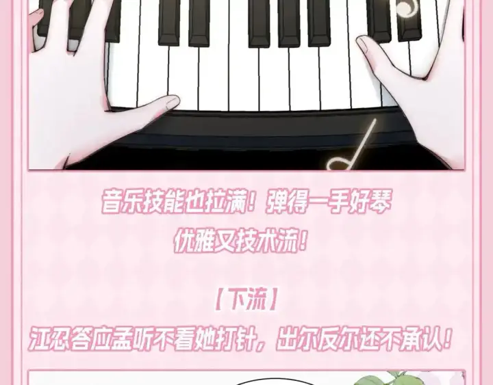 《偏偏宠爱》第33期 搞点事：来看看漫画里的两种“流”！图5