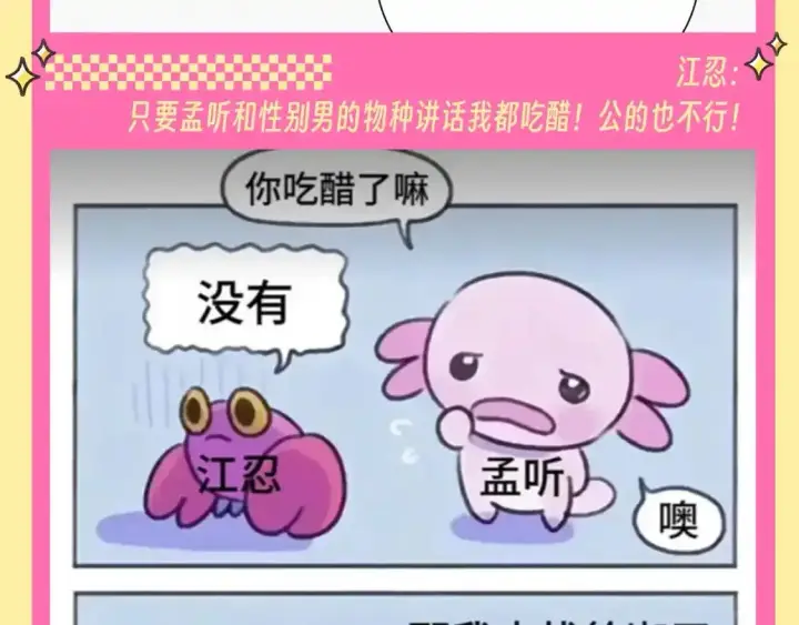 《偏偏宠爱》第34期 搞点事：江忍是恋爱脑的证据图15