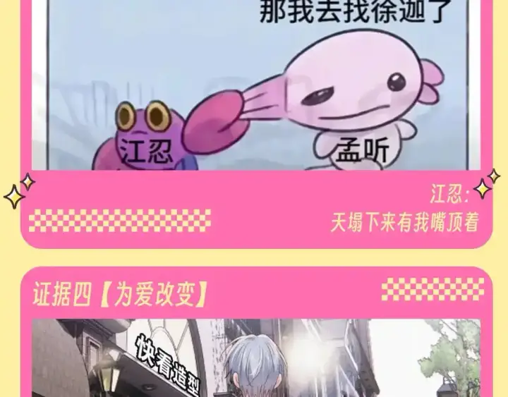 《偏偏宠爱》第34期 搞点事：江忍是恋爱脑的证据图16