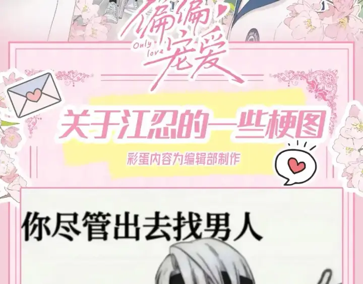 《偏偏宠爱》第34期 搞点事：江忍是恋爱脑的证据图22