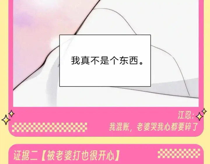 《偏偏宠爱》第34期 搞点事：江忍是恋爱脑的证据图6