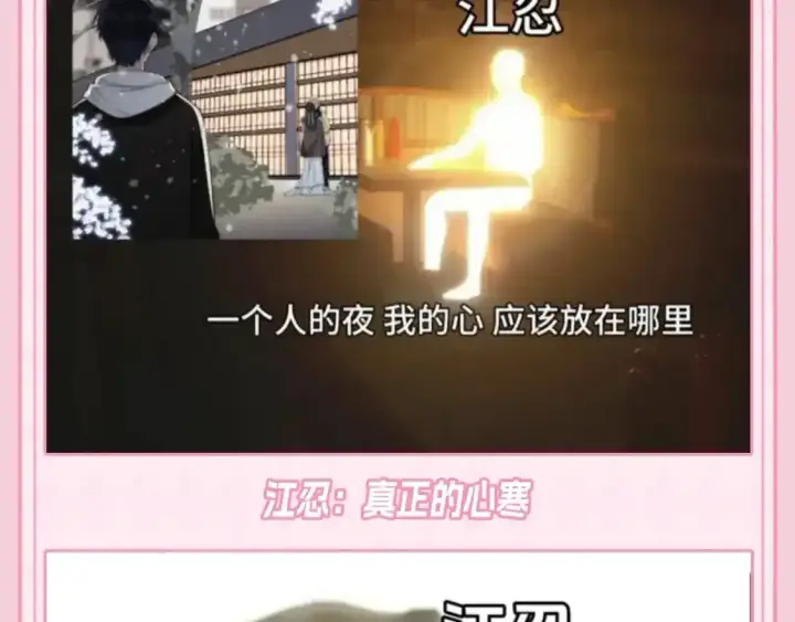 《偏偏宠爱》第35期 搞点事：关于江忍的一些梗图图4