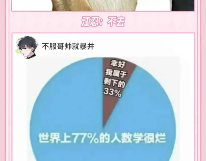 《偏偏宠爱》第35期 搞点事：关于江忍的一些梗图图7