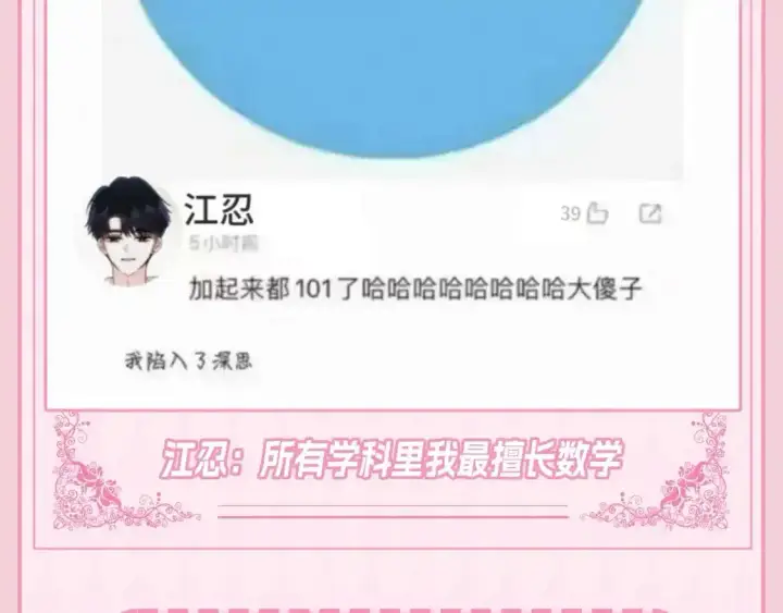 《偏偏宠爱》第35期 搞点事：关于江忍的一些梗图图8