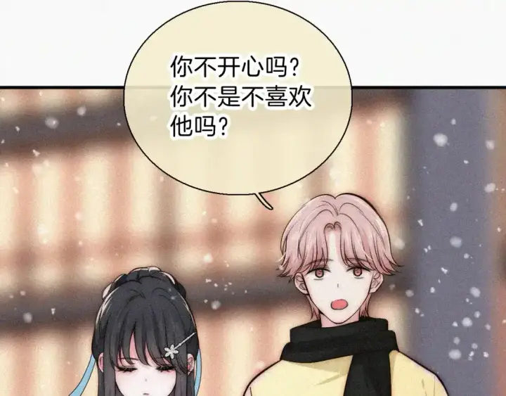 《偏偏宠爱》第61话  冰晶球图10