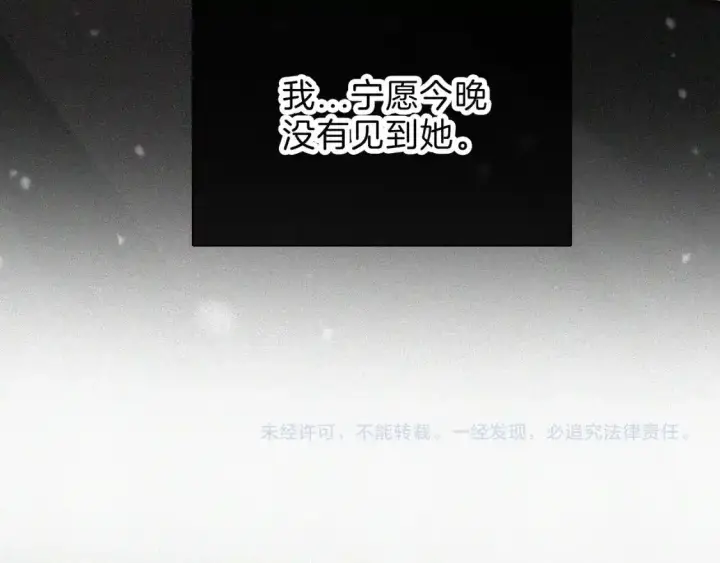 《偏偏宠爱》第61话  冰晶球图104