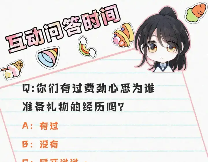 《偏偏宠爱》第61话  冰晶球图106