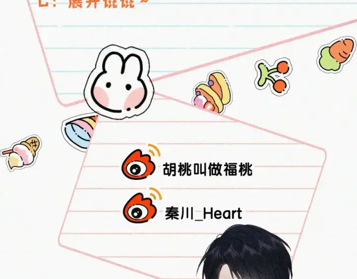 《偏偏宠爱》第61话  冰晶球图107