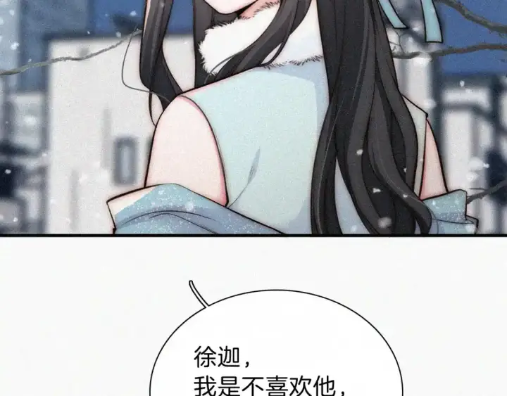 《偏偏宠爱》第61话  冰晶球图13