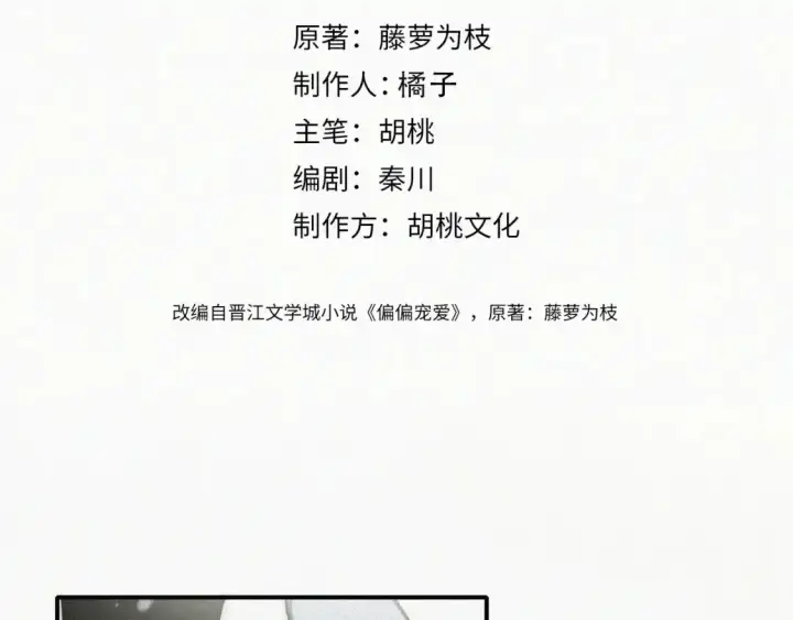 《偏偏宠爱》第61话  冰晶球图20