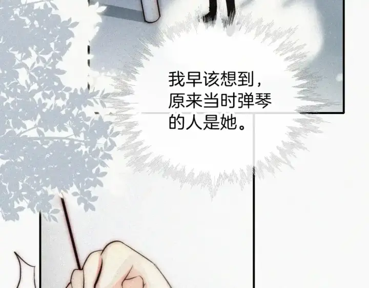 《偏偏宠爱》第61话  冰晶球图25