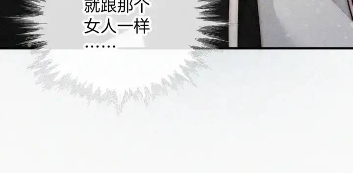 《偏偏宠爱》第61话  冰晶球图29