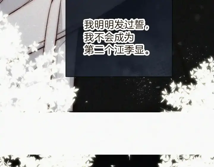 《偏偏宠爱》第61话  冰晶球图49
