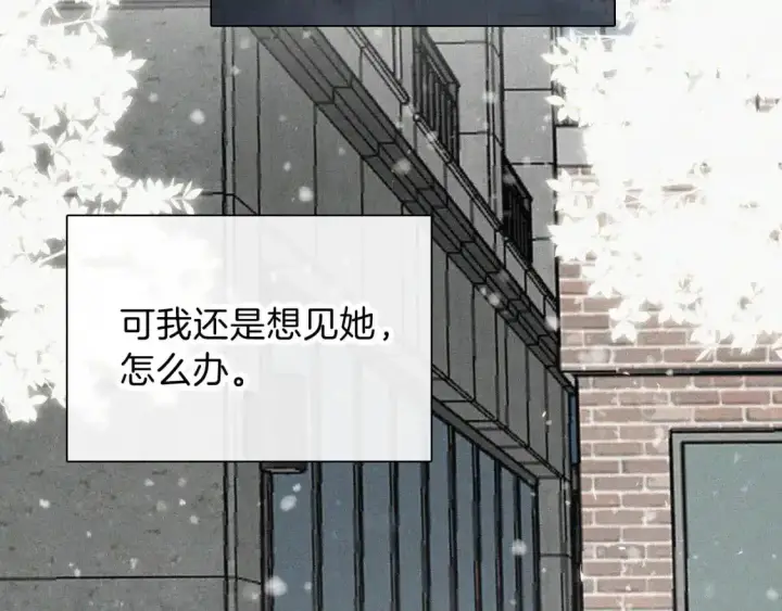 《偏偏宠爱》第61话  冰晶球图52