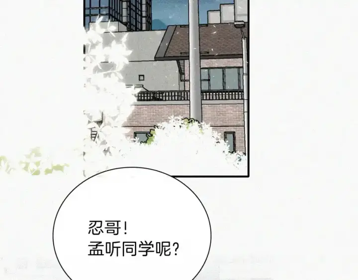《偏偏宠爱》第61话  冰晶球图56
