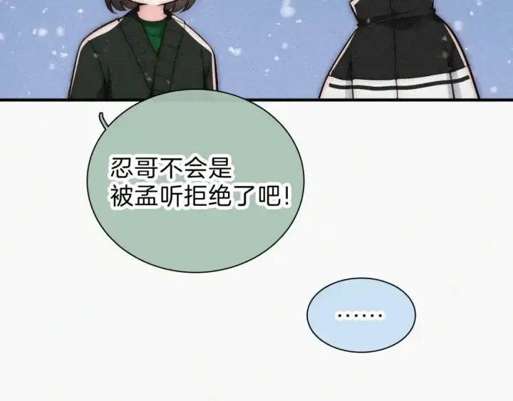 《偏偏宠爱》第61话  冰晶球图65