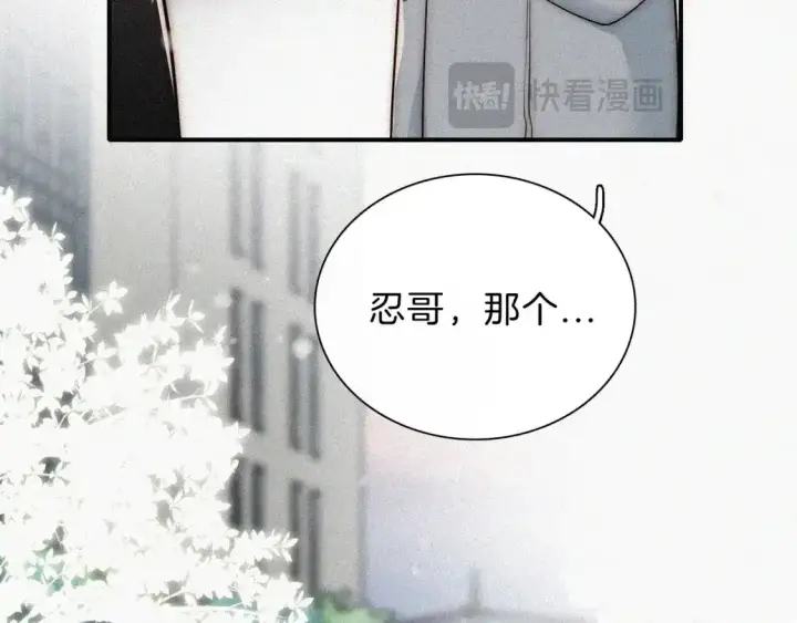 《偏偏宠爱》第61话  冰晶球图70